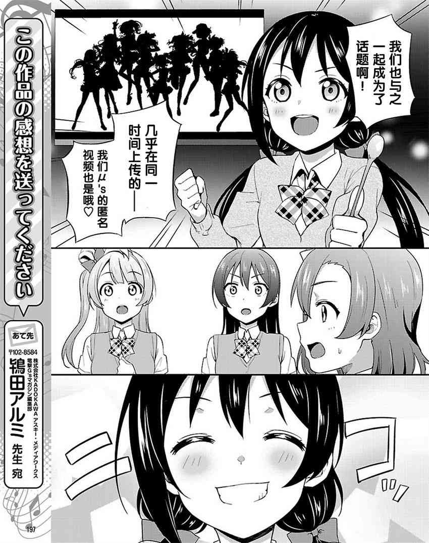 《LoveLive》漫画最新章节34话免费下拉式在线观看章节第【27】张图片