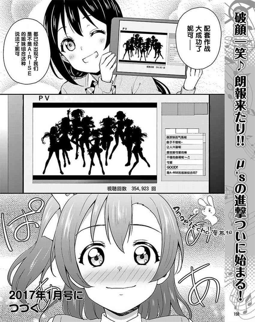 《LoveLive》漫画最新章节34话免费下拉式在线观看章节第【28】张图片