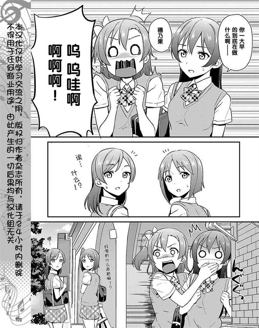 《LoveLive》漫画最新章节34话免费下拉式在线观看章节第【3】张图片