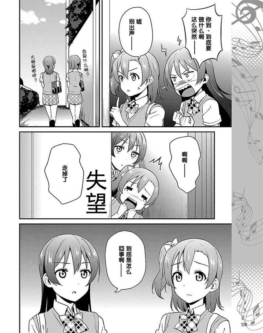 《LoveLive》漫画最新章节34话免费下拉式在线观看章节第【4】张图片