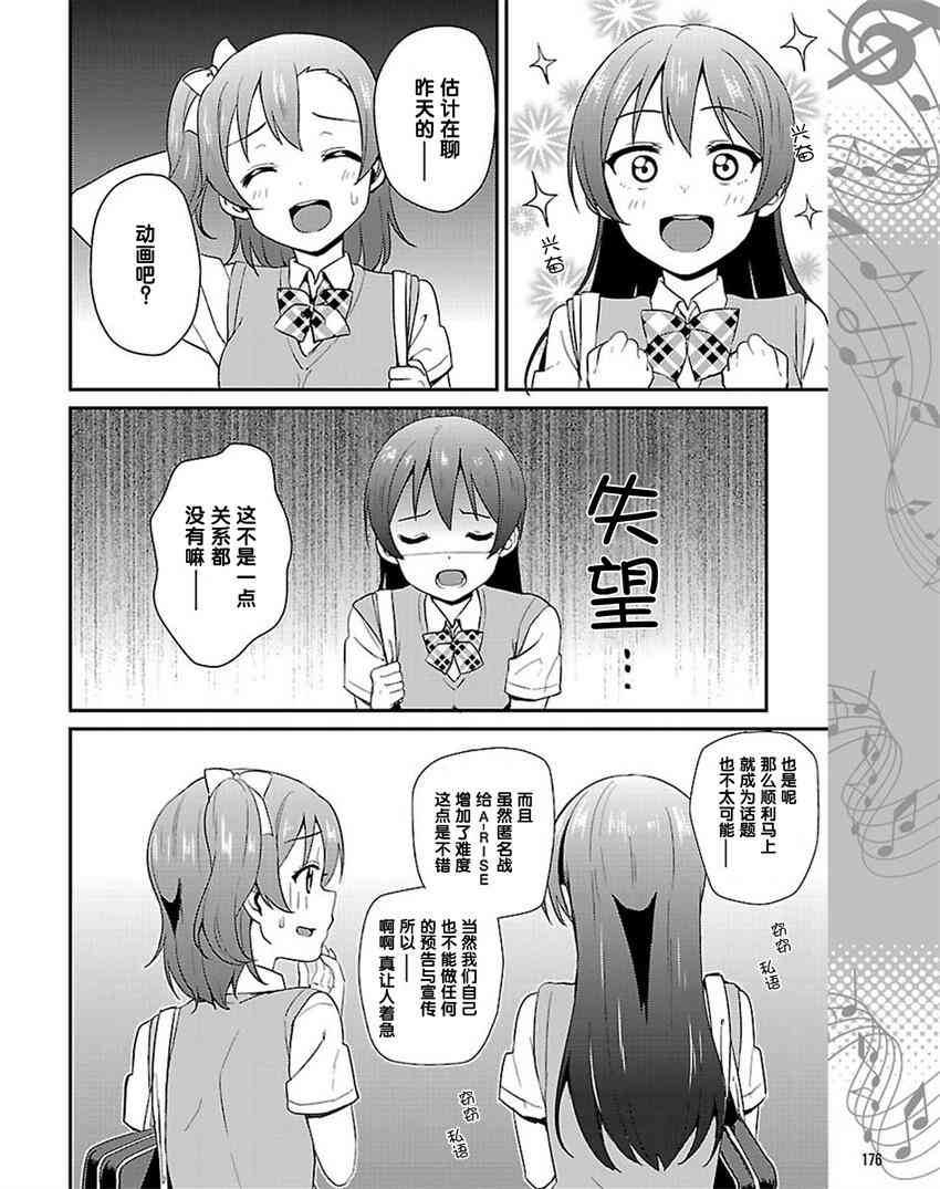 《LoveLive》漫画最新章节34话免费下拉式在线观看章节第【6】张图片