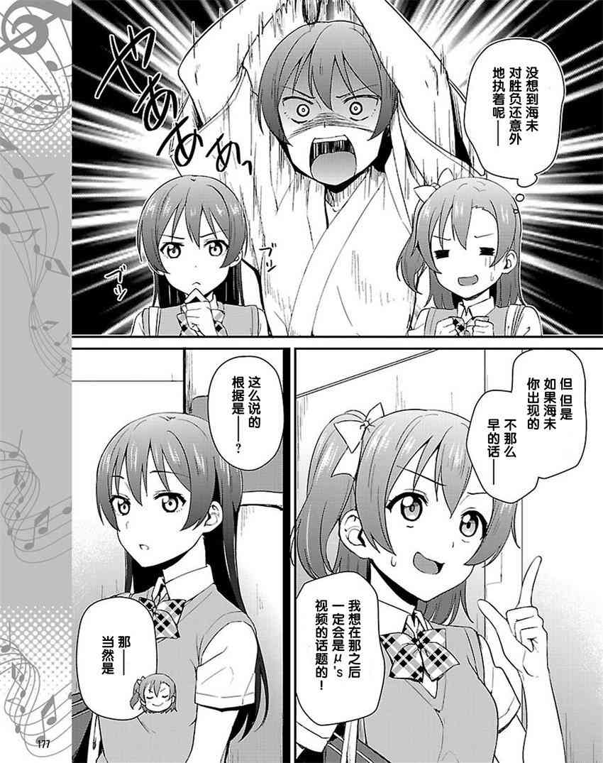 《LoveLive》漫画最新章节34话免费下拉式在线观看章节第【7】张图片