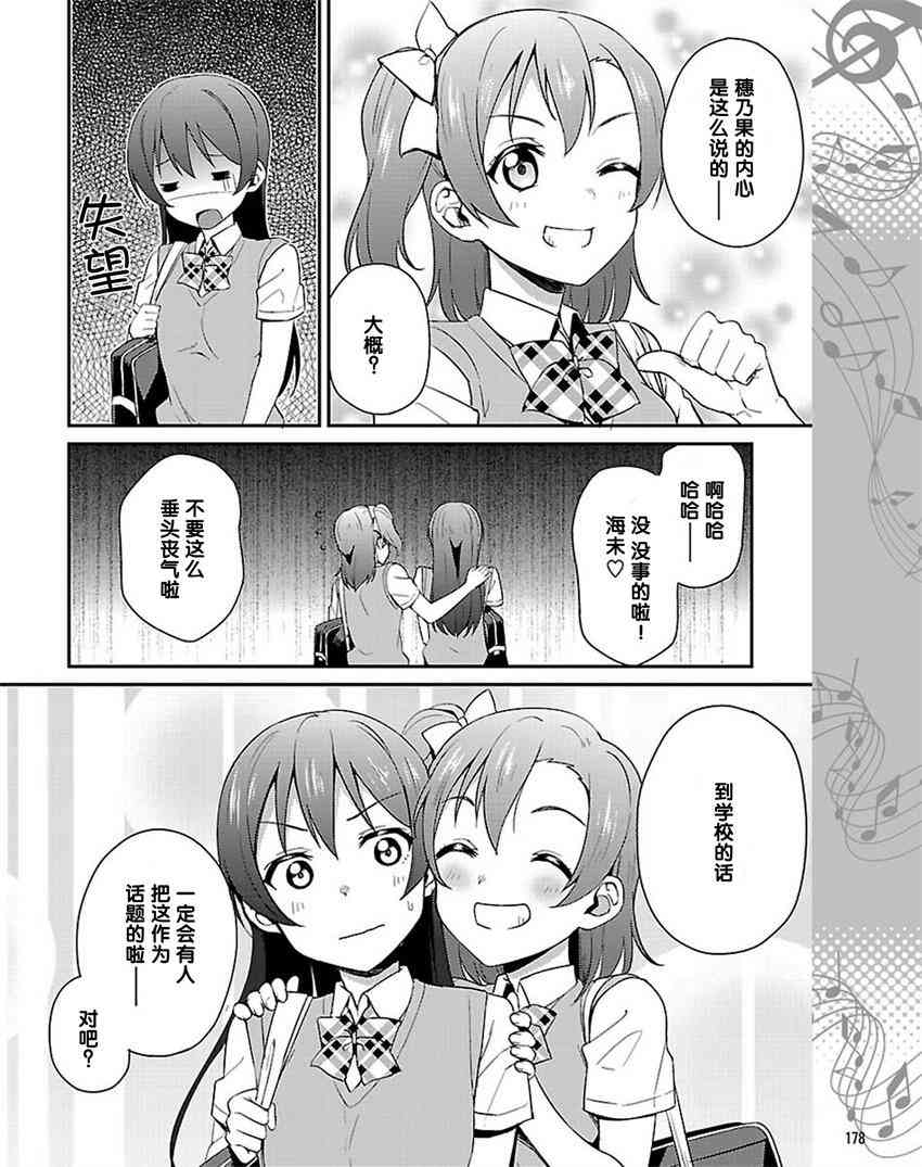 《LoveLive》漫画最新章节34话免费下拉式在线观看章节第【8】张图片