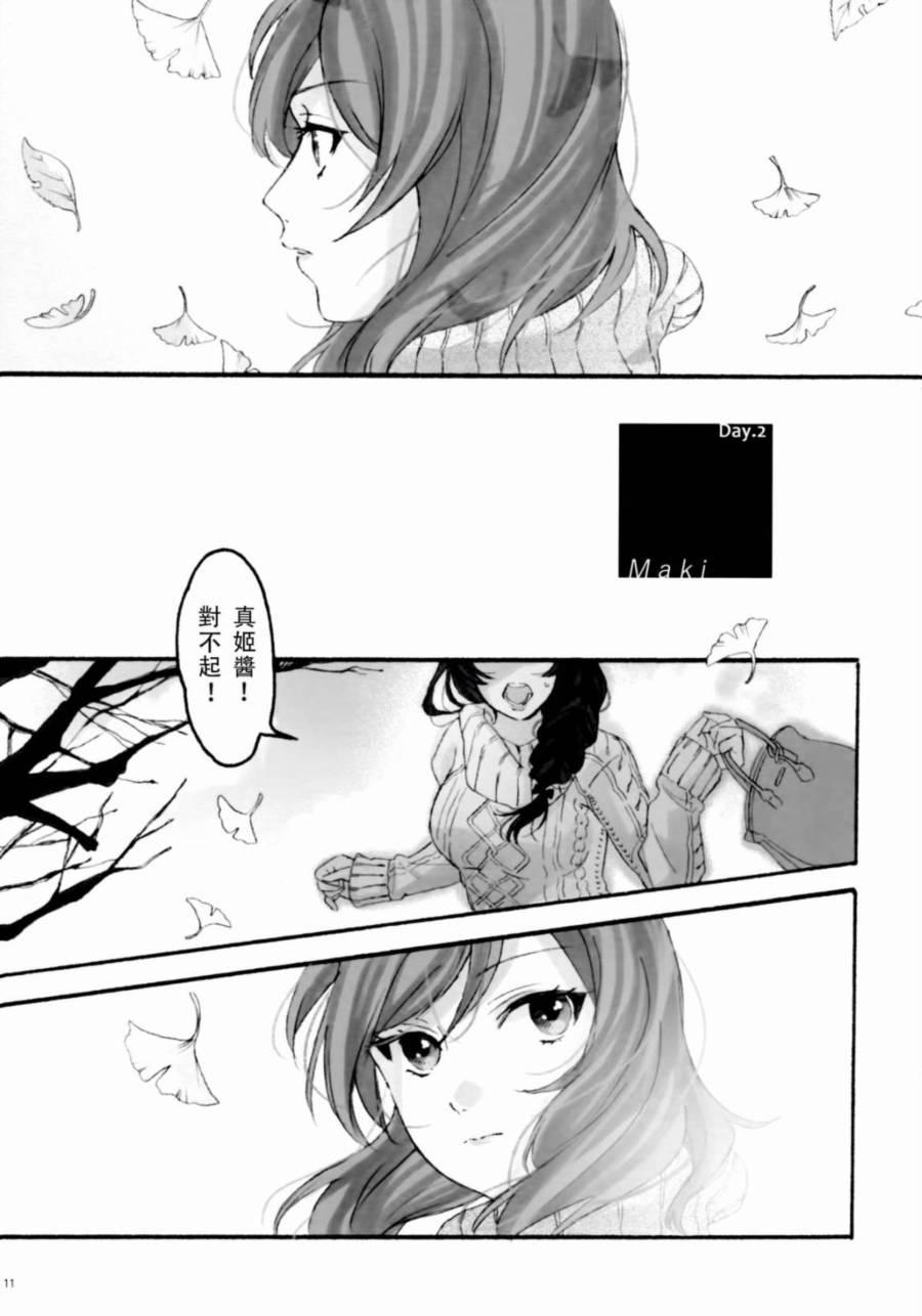 《LoveLive》漫画最新章节BiBidi-BoBiBi-Rendezvous免费下拉式在线观看章节第【13】张图片