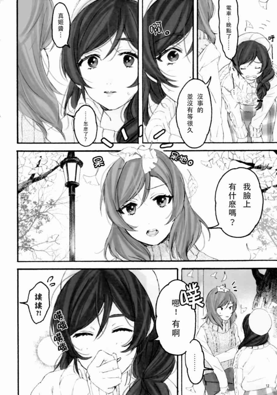 《LoveLive》漫画最新章节BiBidi-BoBiBi-Rendezvous免费下拉式在线观看章节第【14】张图片