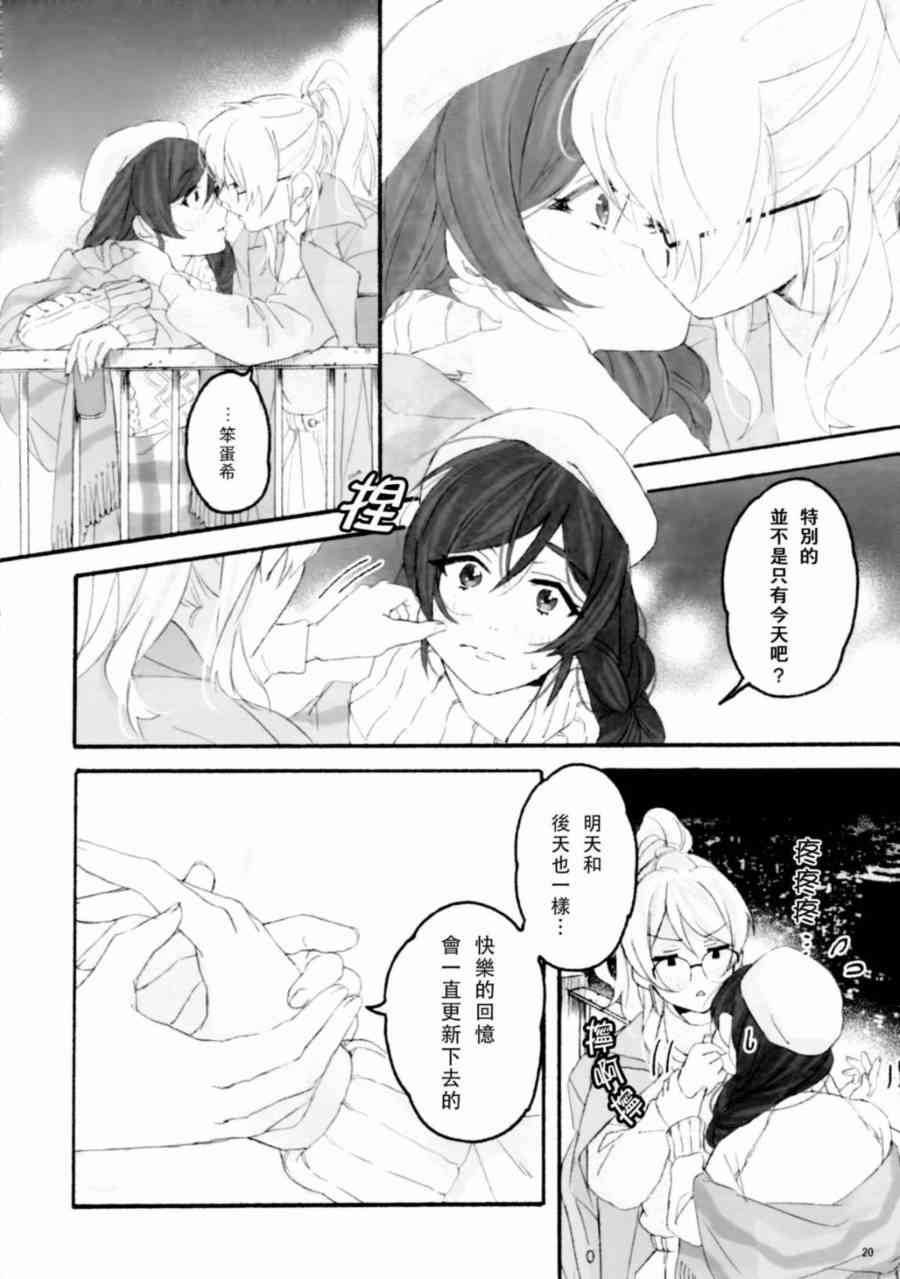 《LoveLive》漫画最新章节BiBidi-BoBiBi-Rendezvous免费下拉式在线观看章节第【22】张图片