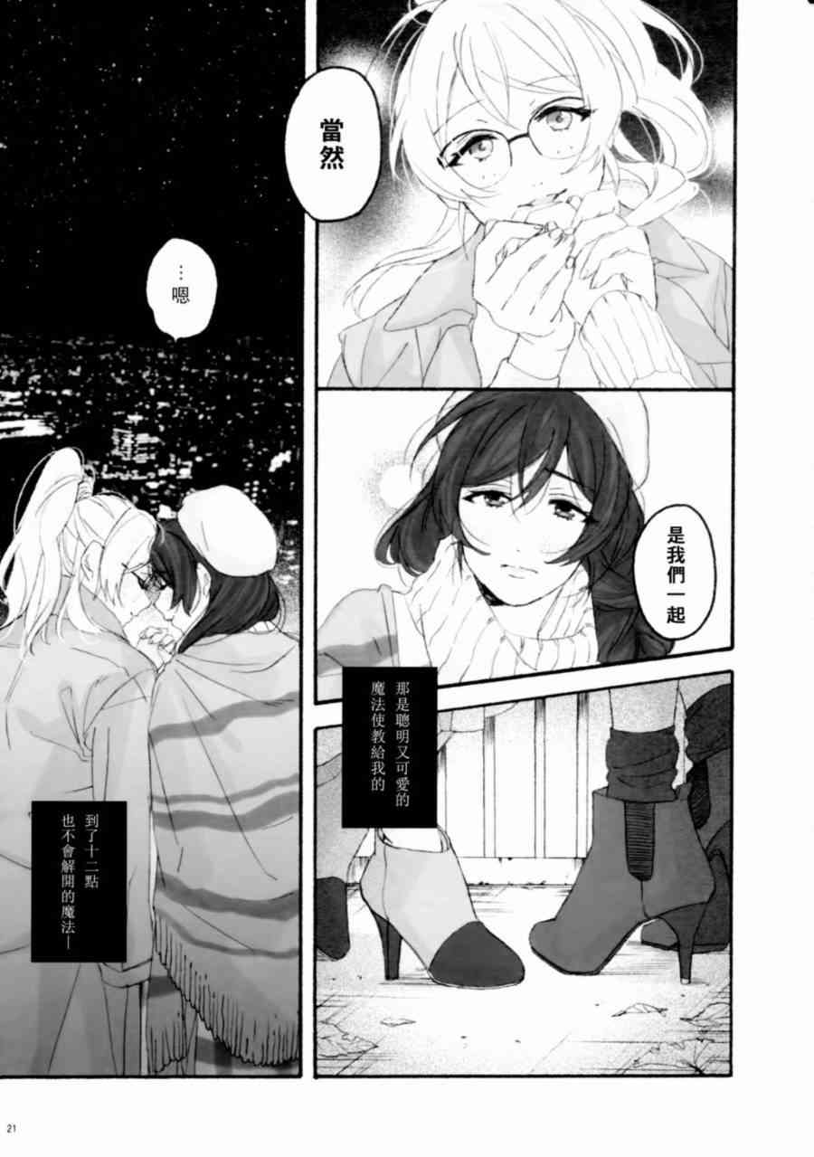 《LoveLive》漫画最新章节BiBidi-BoBiBi-Rendezvous免费下拉式在线观看章节第【23】张图片