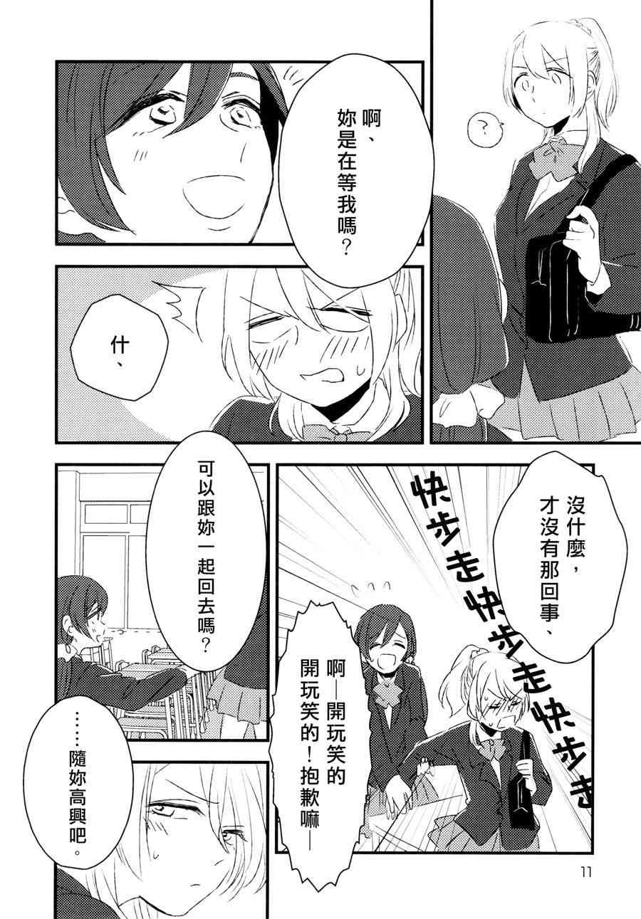 《LoveLive》漫画最新章节Hold your hand免费下拉式在线观看章节第【12】张图片