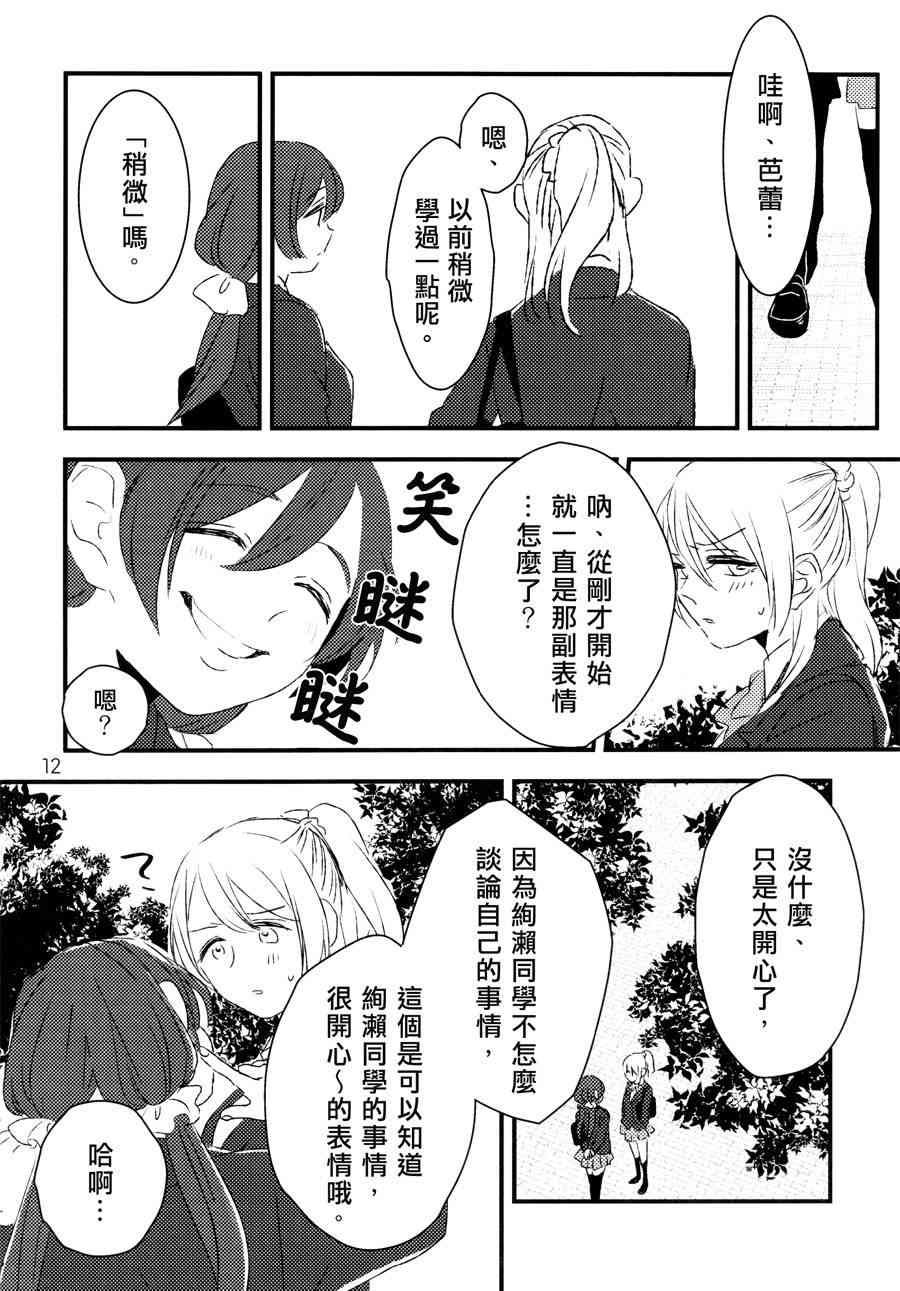 《LoveLive》漫画最新章节Hold your hand免费下拉式在线观看章节第【13】张图片