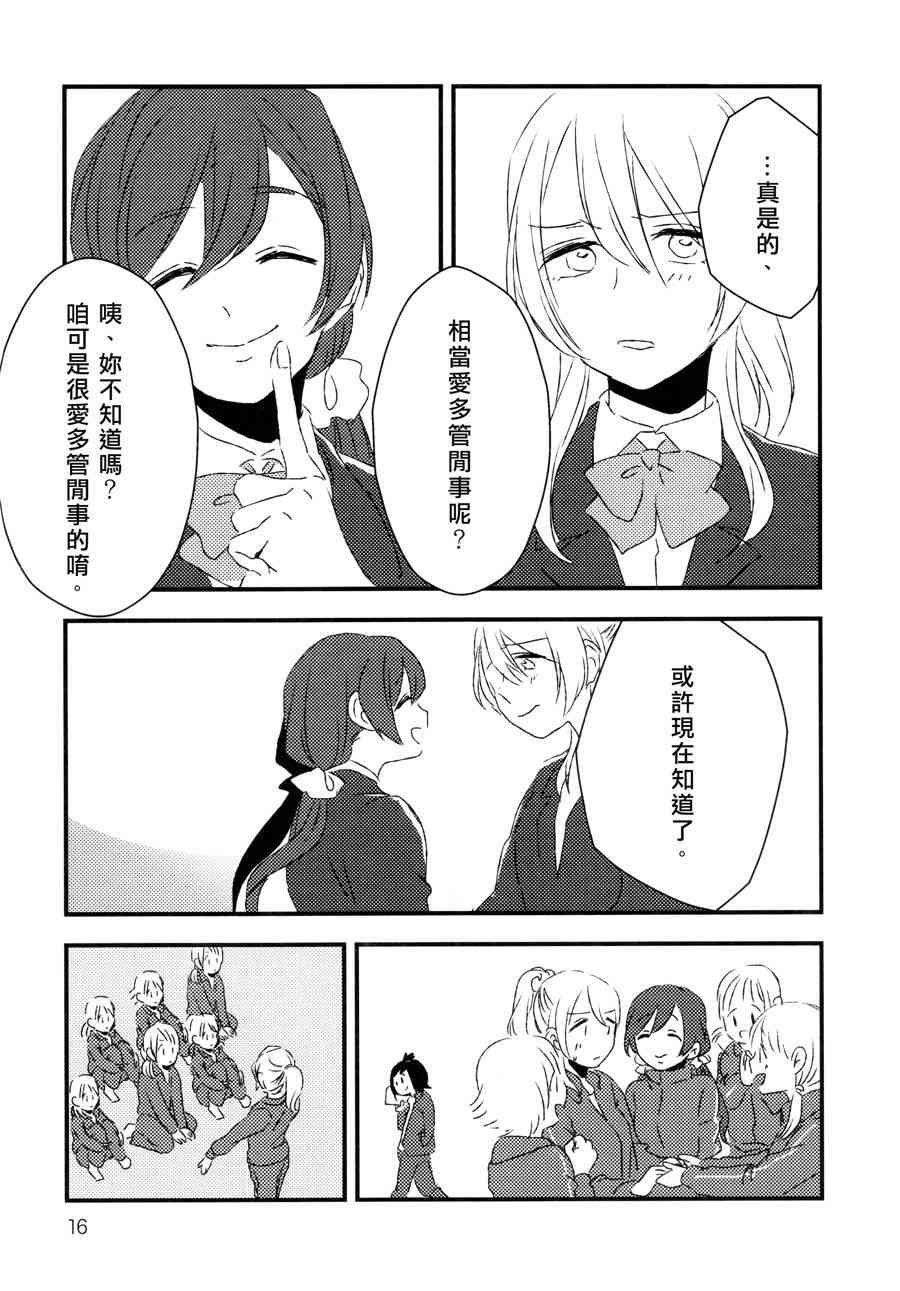 《LoveLive》漫画最新章节Hold your hand免费下拉式在线观看章节第【17】张图片