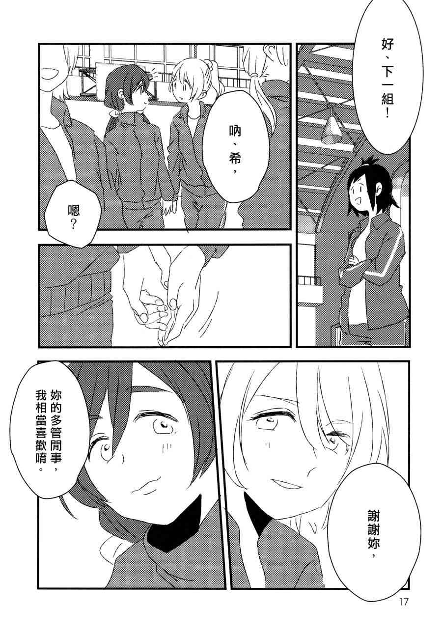 《LoveLive》漫画最新章节Hold your hand免费下拉式在线观看章节第【18】张图片