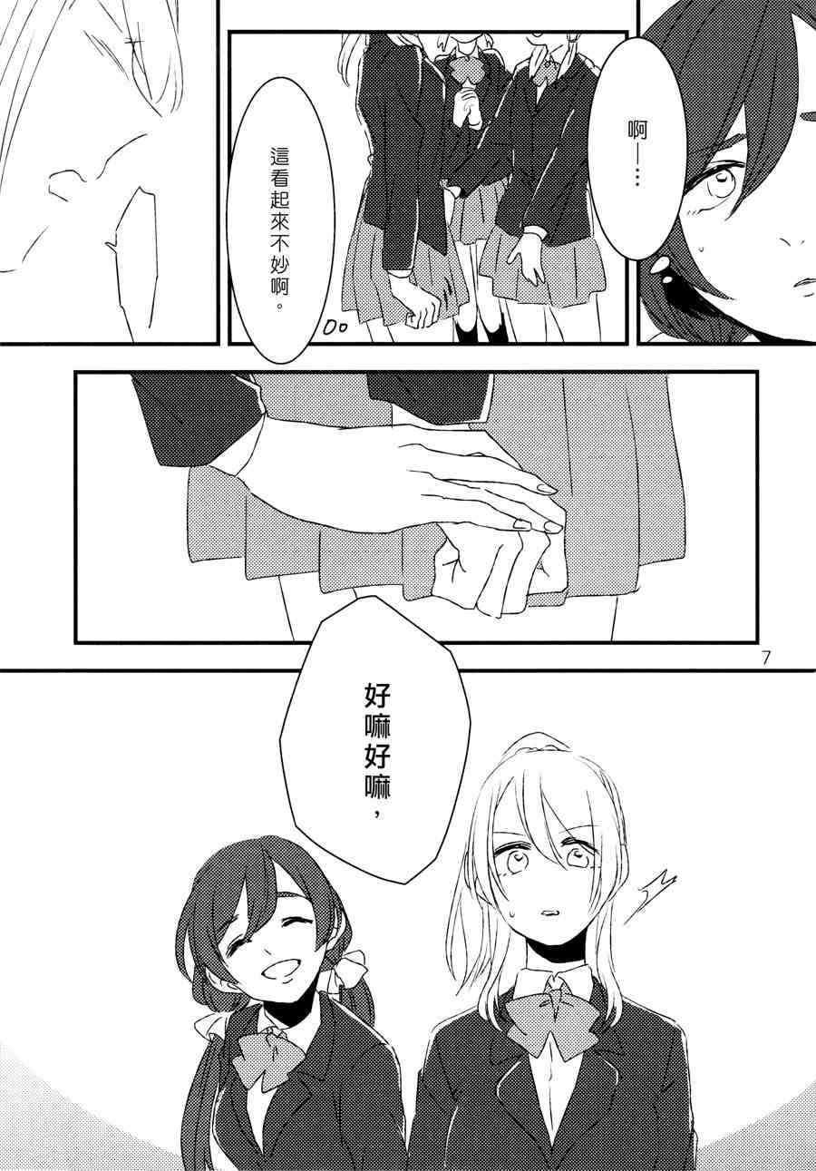 《LoveLive》漫画最新章节Hold your hand免费下拉式在线观看章节第【8】张图片