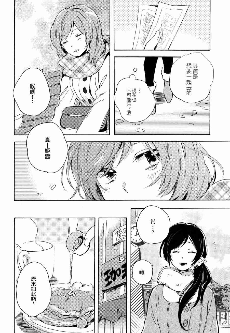 《LoveLive》漫画最新章节星屑アラカルト免费下拉式在线观看章节第【17】张图片