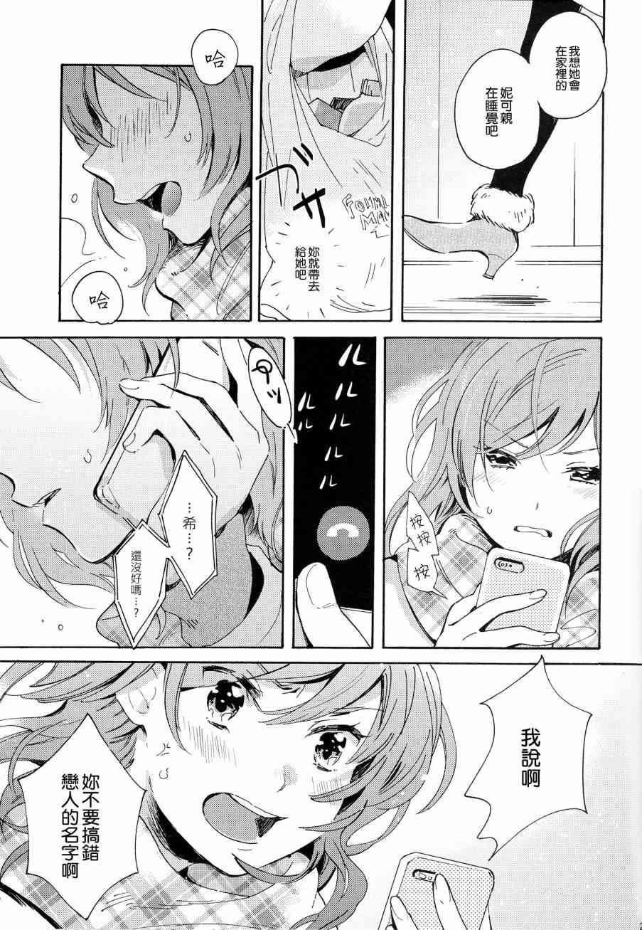 《LoveLive》漫画最新章节星屑アラカルト免费下拉式在线观看章节第【22】张图片