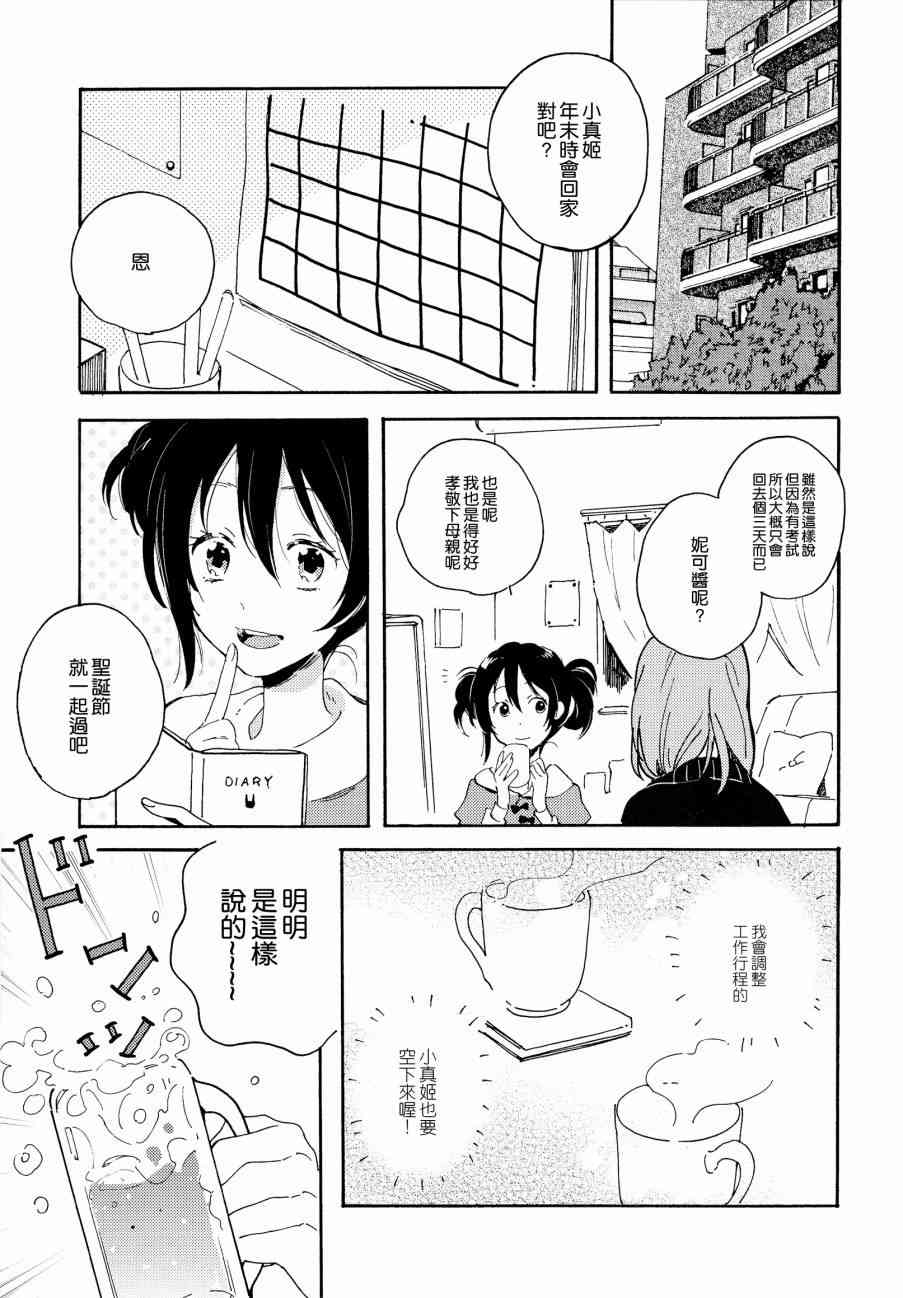 《LoveLive》漫画最新章节星屑アラカルト免费下拉式在线观看章节第【28】张图片