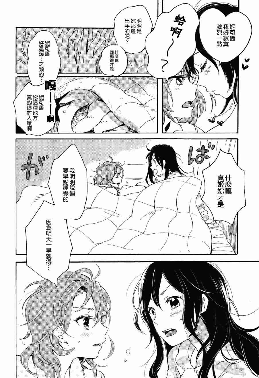 《LoveLive》漫画最新章节星屑アラカルト免费下拉式在线观看章节第【3】张图片