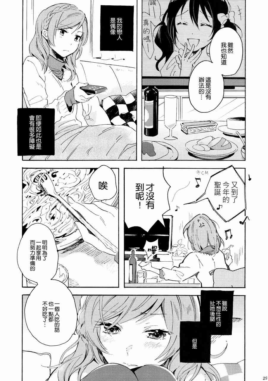 《LoveLive》漫画最新章节星屑アラカルト免费下拉式在线观看章节第【30】张图片