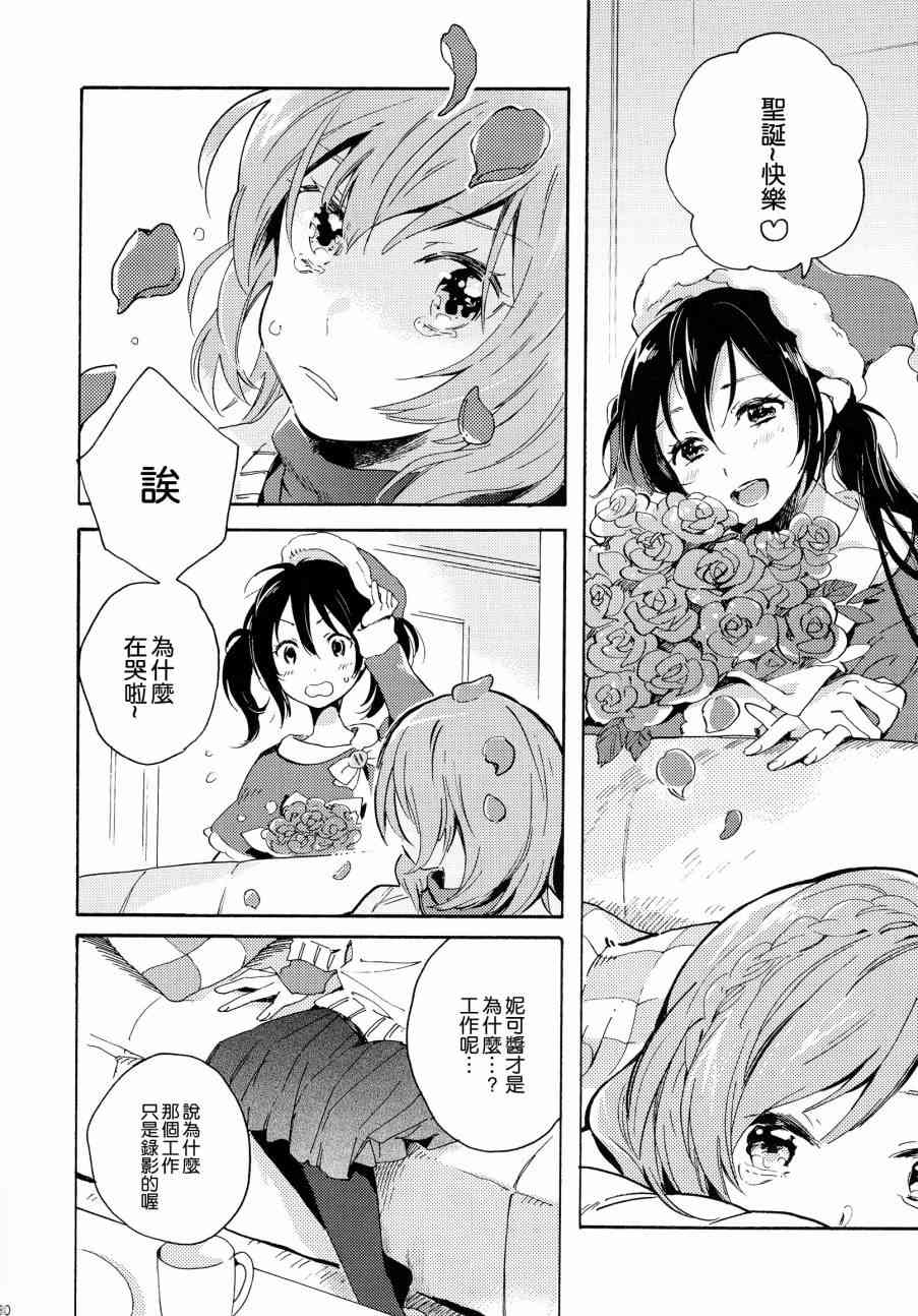 《LoveLive》漫画最新章节星屑アラカルト免费下拉式在线观看章节第【31】张图片