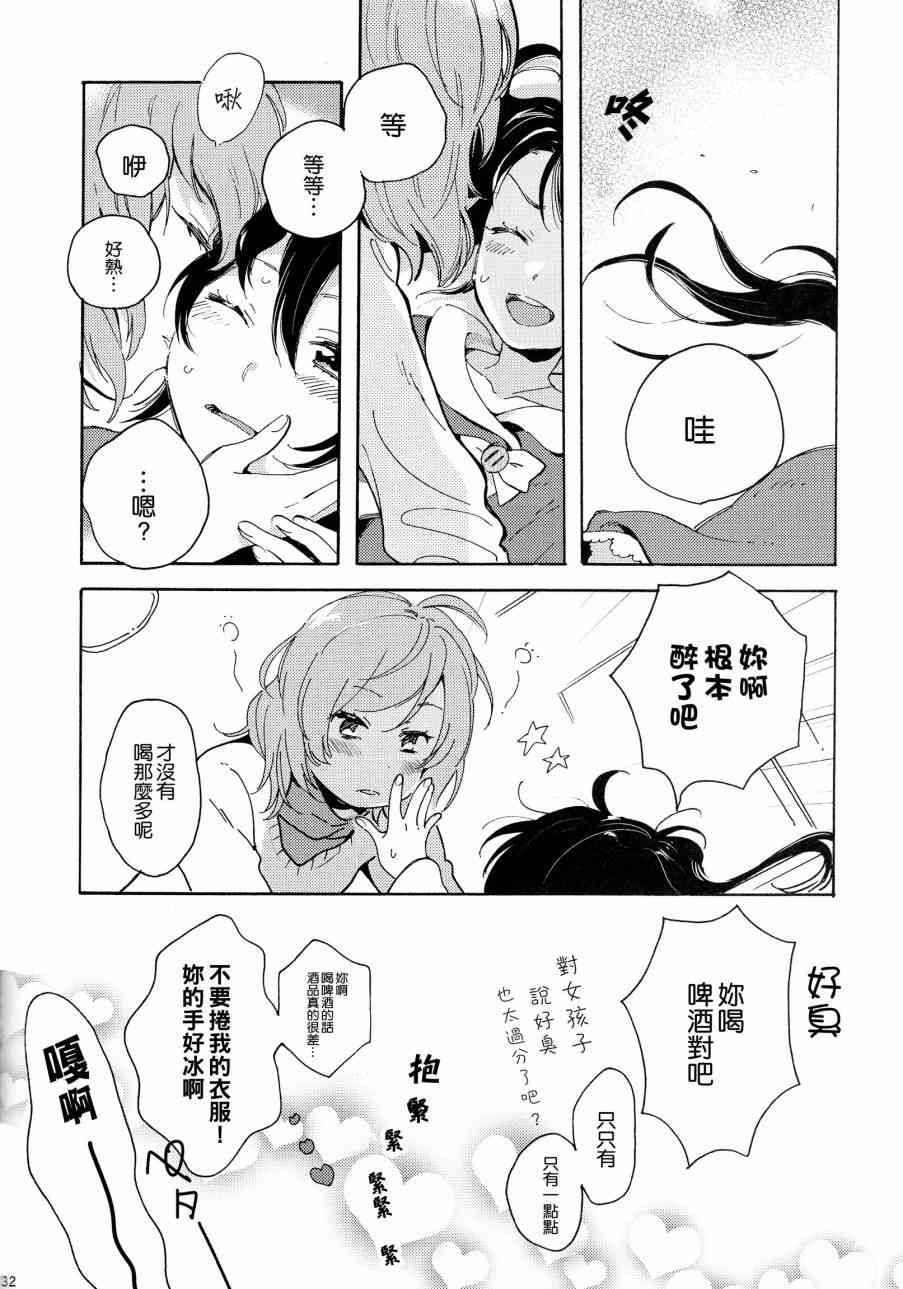 《LoveLive》漫画最新章节星屑アラカルト免费下拉式在线观看章节第【33】张图片