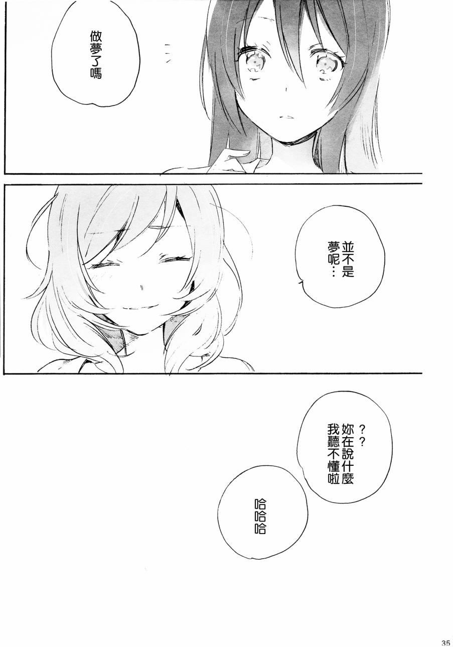 《LoveLive》漫画最新章节星屑アラカルト免费下拉式在线观看章节第【36】张图片