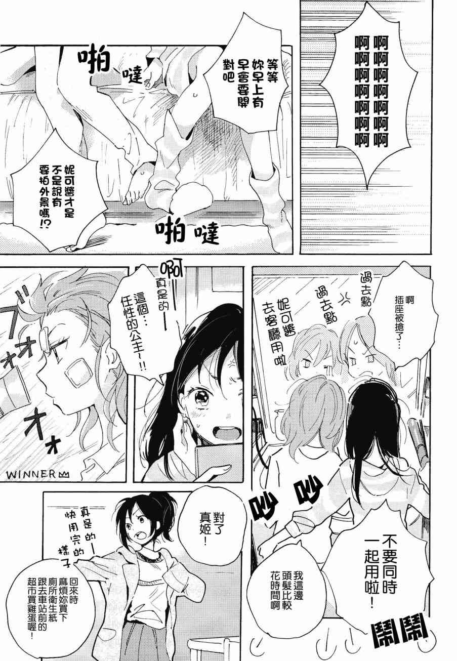 《LoveLive》漫画最新章节星屑アラカルト免费下拉式在线观看章节第【4】张图片