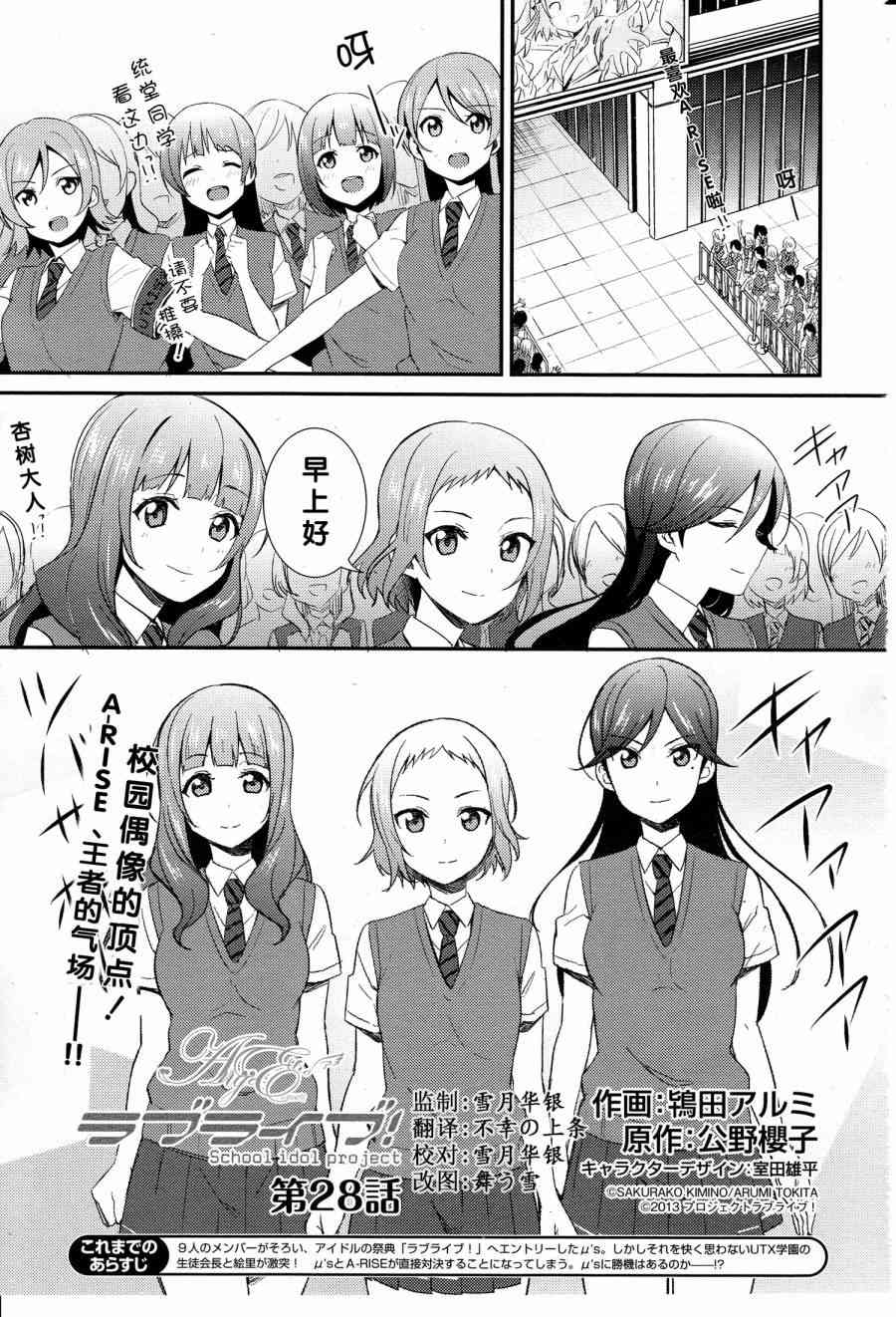 《LoveLive》漫画最新章节28话免费下拉式在线观看章节第【1】张图片