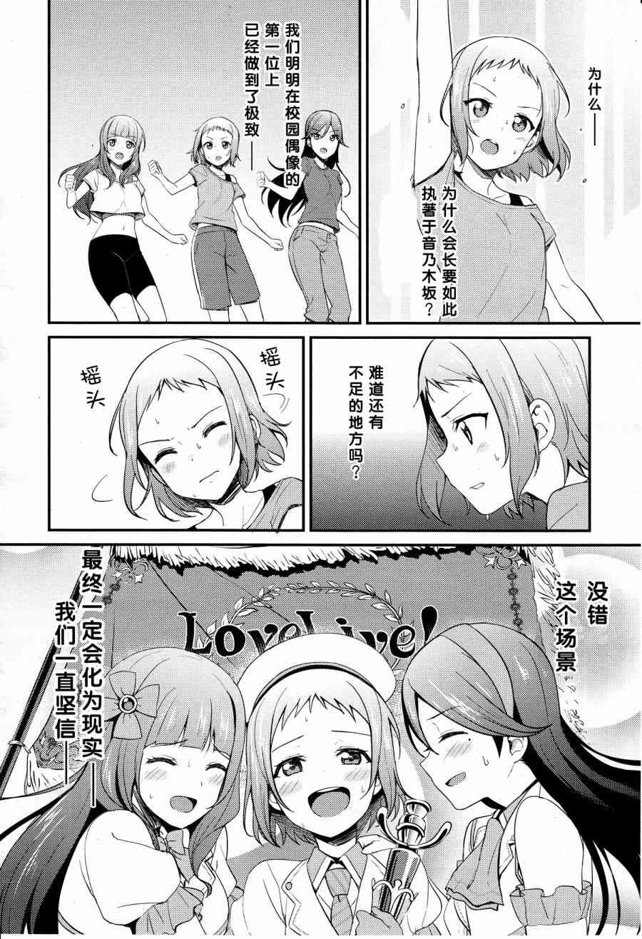 《LoveLive》漫画最新章节28话免费下拉式在线观看章节第【10】张图片