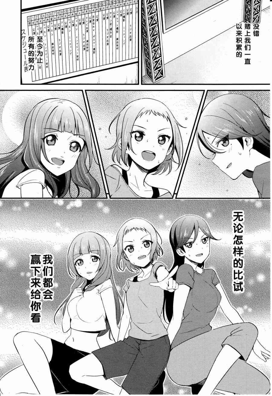 《LoveLive》漫画最新章节28话免费下拉式在线观看章节第【12】张图片