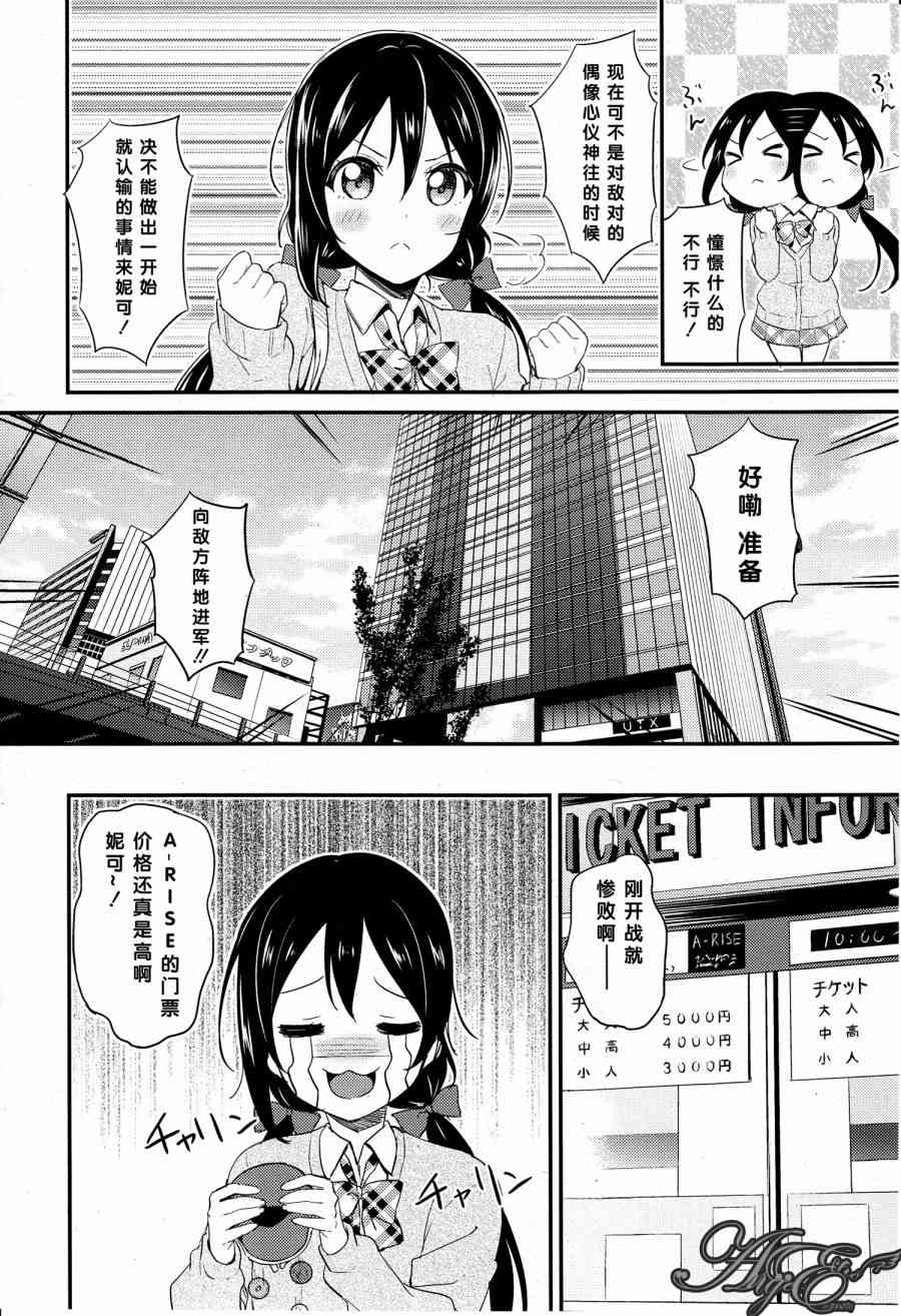 《LoveLive》漫画最新章节28话免费下拉式在线观看章节第【14】张图片