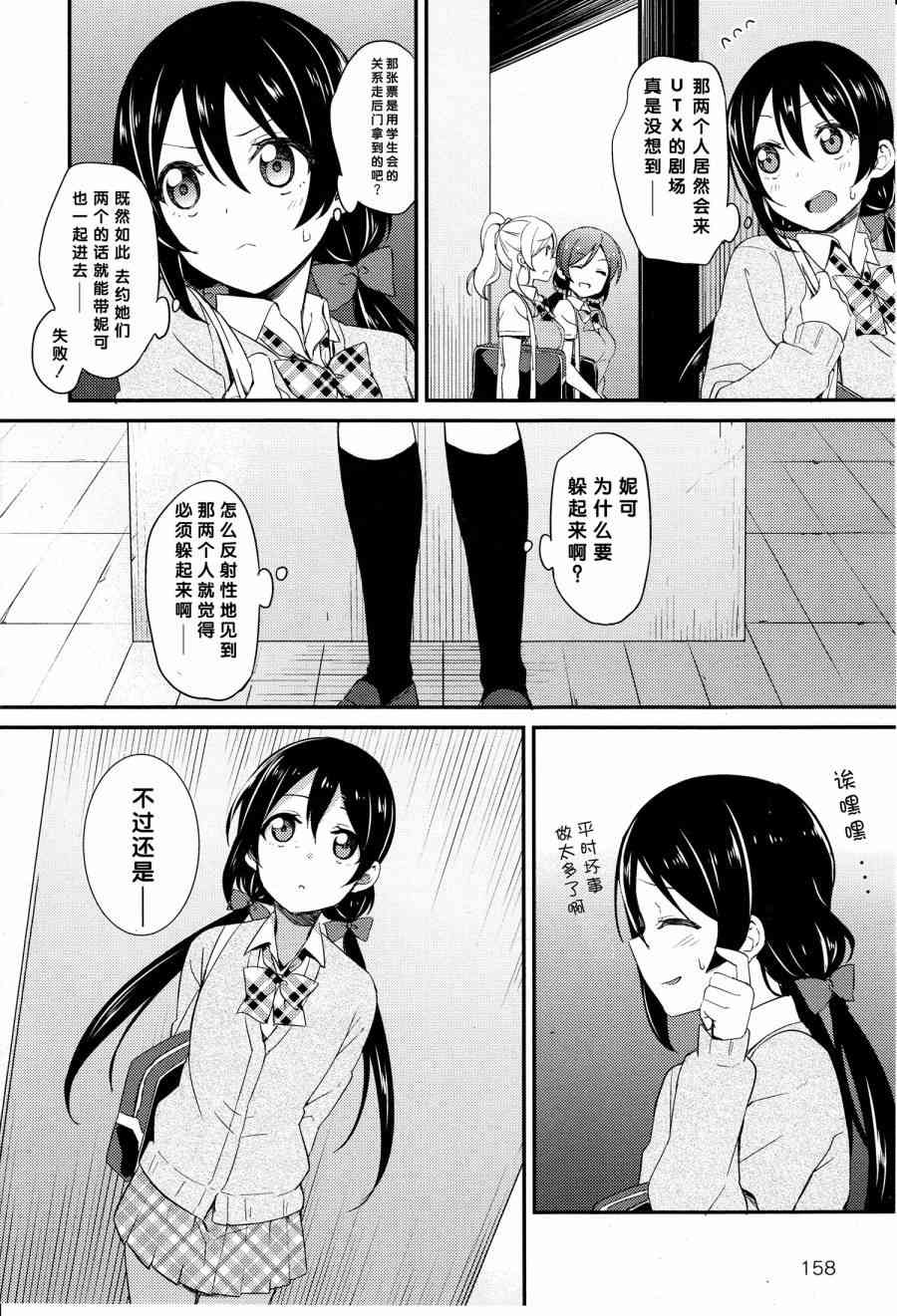 《LoveLive》漫画最新章节28话免费下拉式在线观看章节第【16】张图片