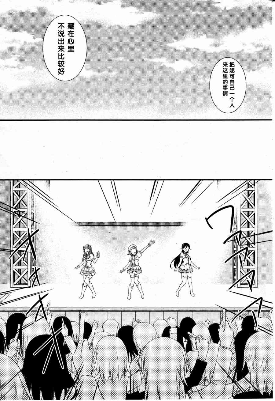 《LoveLive》漫画最新章节28话免费下拉式在线观看章节第【17】张图片