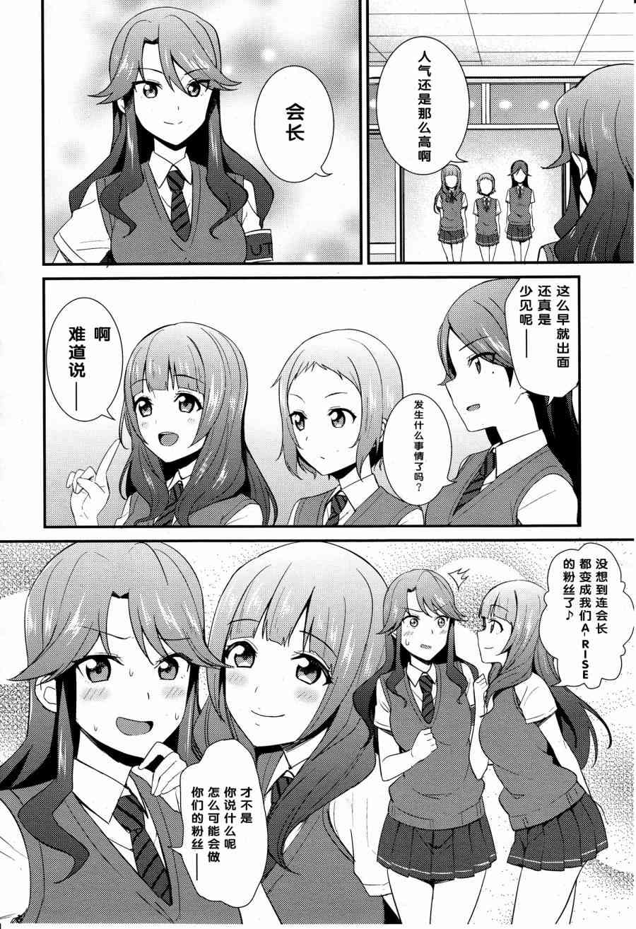 《LoveLive》漫画最新章节28话免费下拉式在线观看章节第【2】张图片