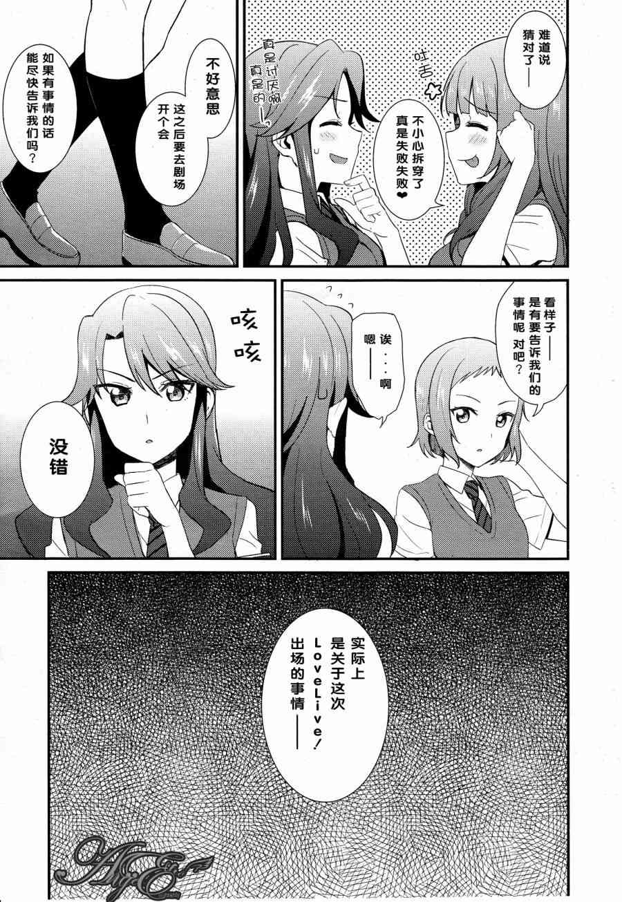 《LoveLive》漫画最新章节28话免费下拉式在线观看章节第【3】张图片