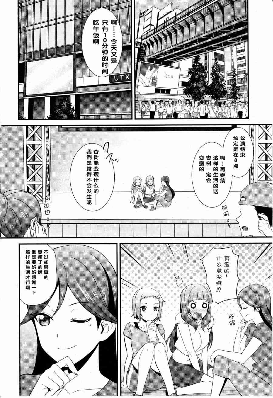 《LoveLive》漫画最新章节28话免费下拉式在线观看章节第【4】张图片