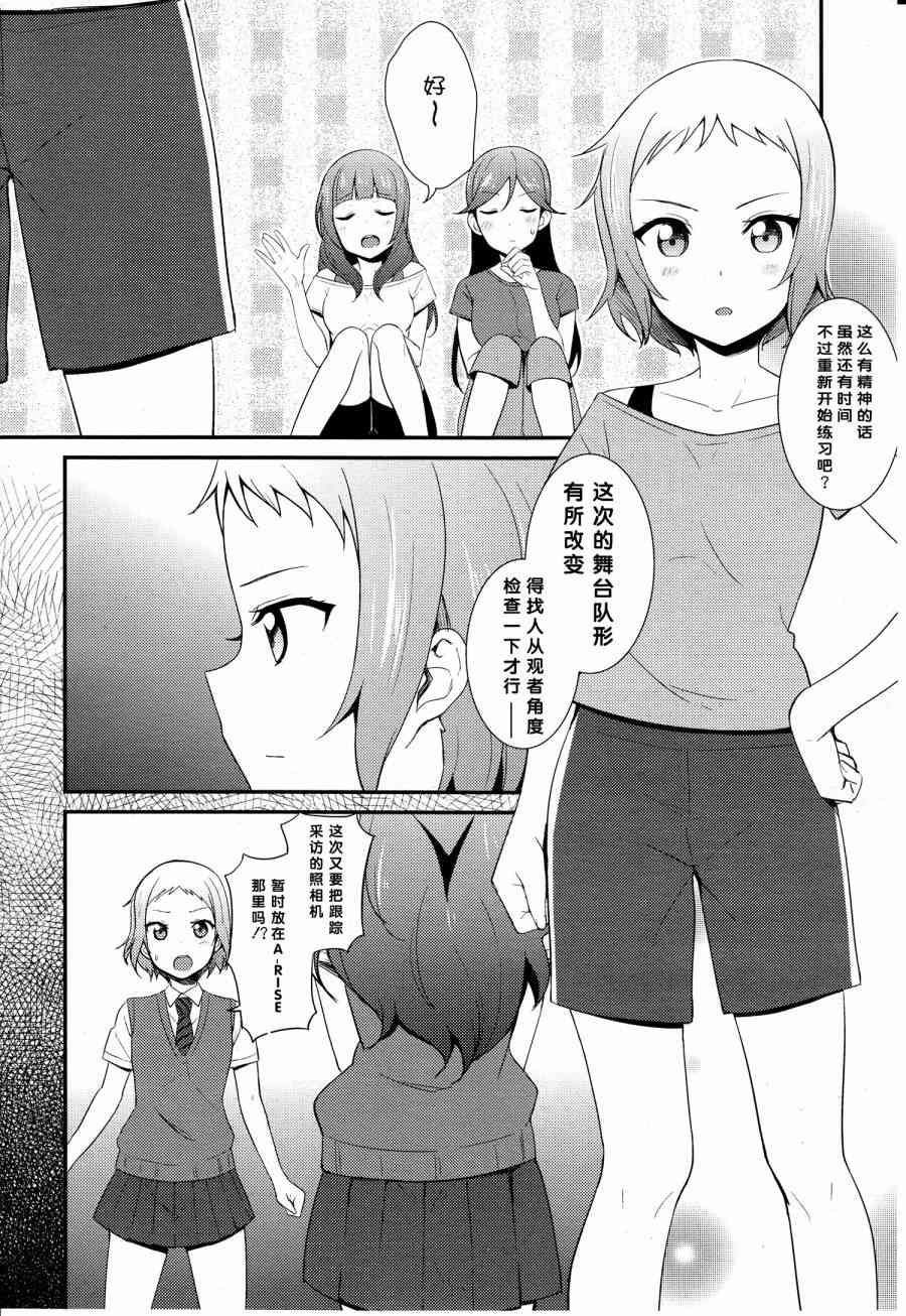 《LoveLive》漫画最新章节28话免费下拉式在线观看章节第【6】张图片