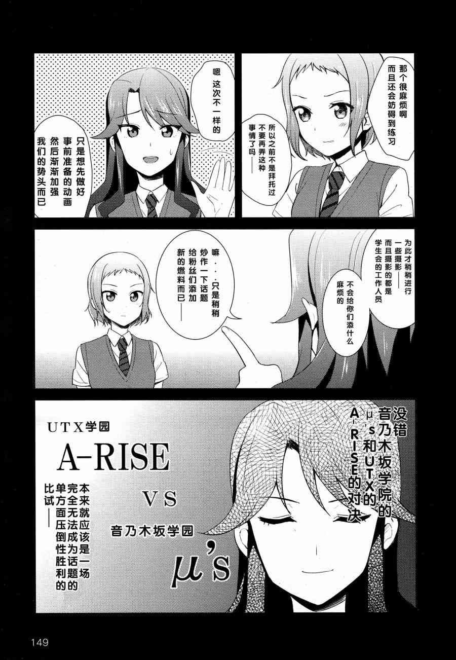 《LoveLive》漫画最新章节28话免费下拉式在线观看章节第【7】张图片