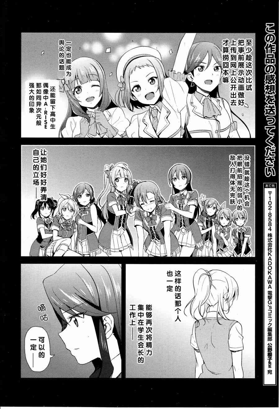 《LoveLive》漫画最新章节28话免费下拉式在线观看章节第【8】张图片