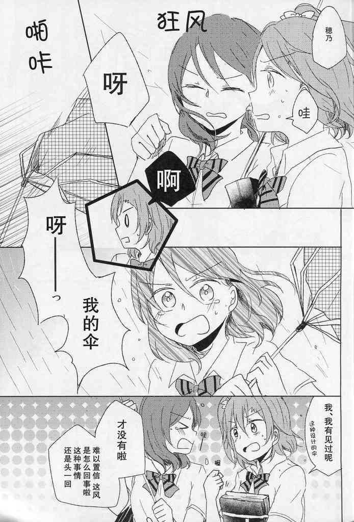 《LoveLive》漫画最新章节恋模様レイニーデイ免费下拉式在线观看章节第【10】张图片