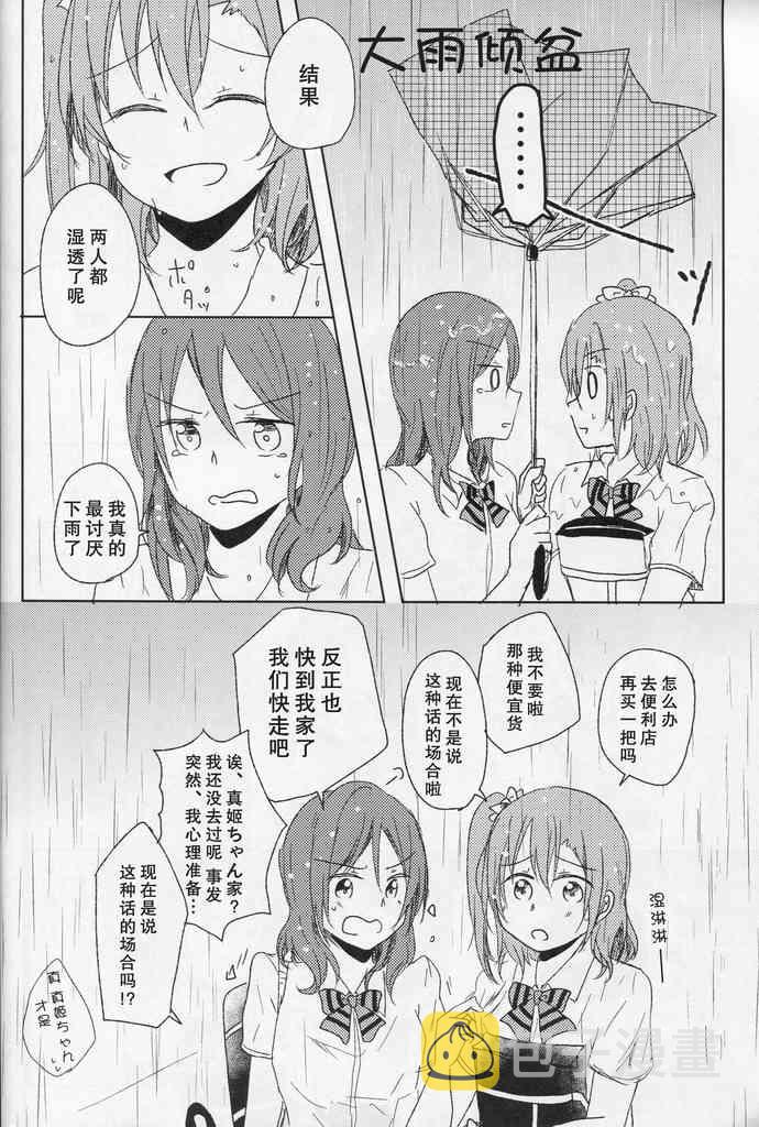 《LoveLive》漫画最新章节恋模様レイニーデイ免费下拉式在线观看章节第【11】张图片