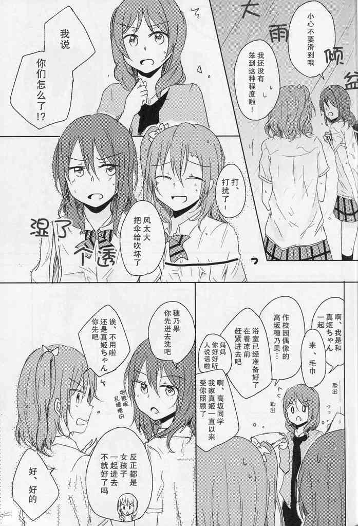 《LoveLive》漫画最新章节恋模様レイニーデイ免费下拉式在线观看章节第【12】张图片