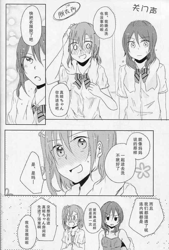 《LoveLive》漫画最新章节恋模様レイニーデイ免费下拉式在线观看章节第【13】张图片