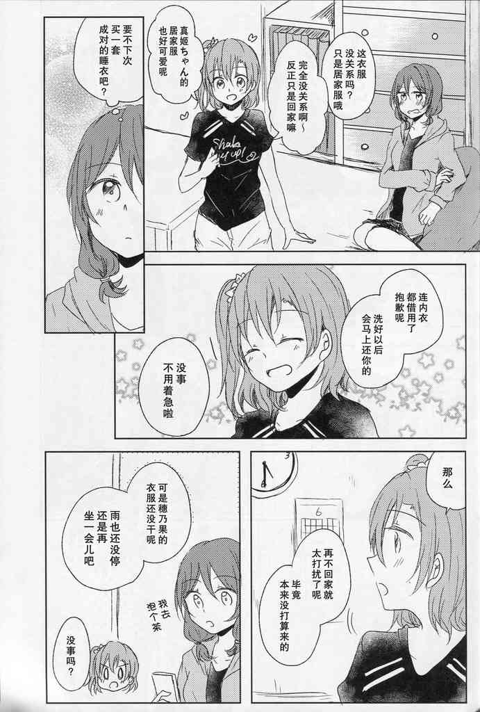 《LoveLive》漫画最新章节恋模様レイニーデイ免费下拉式在线观看章节第【20】张图片