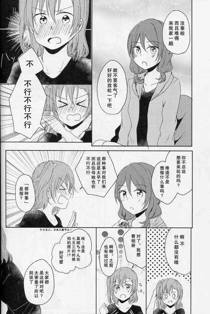 《LoveLive》漫画最新章节恋模様レイニーデイ免费下拉式在线观看章节第【21】张图片