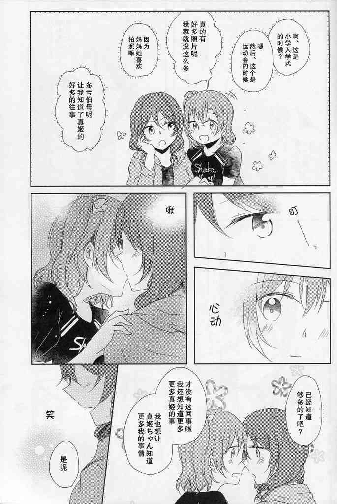 《LoveLive》漫画最新章节恋模様レイニーデイ免费下拉式在线观看章节第【22】张图片