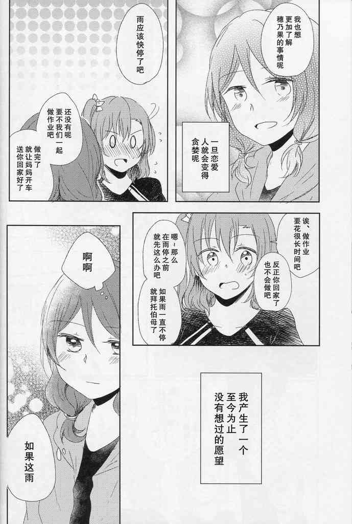 《LoveLive》漫画最新章节恋模様レイニーデイ免费下拉式在线观看章节第【23】张图片