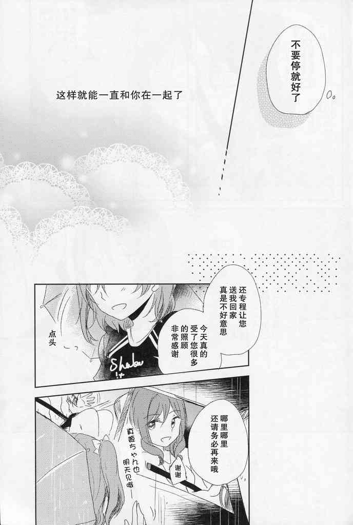 《LoveLive》漫画最新章节恋模様レイニーデイ免费下拉式在线观看章节第【24】张图片