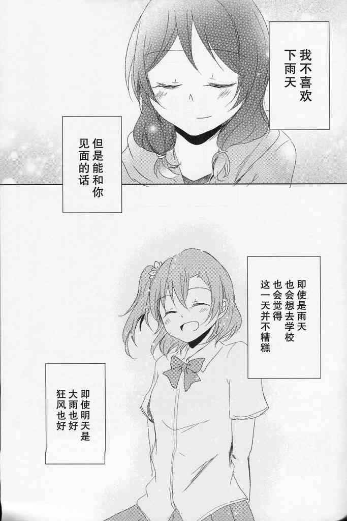 《LoveLive》漫画最新章节恋模様レイニーデイ免费下拉式在线观看章节第【26】张图片