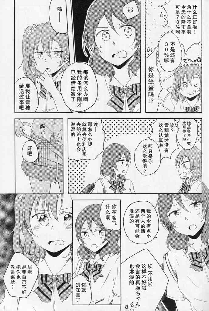 《LoveLive》漫画最新章节恋模様レイニーデイ免费下拉式在线观看章节第【6】张图片