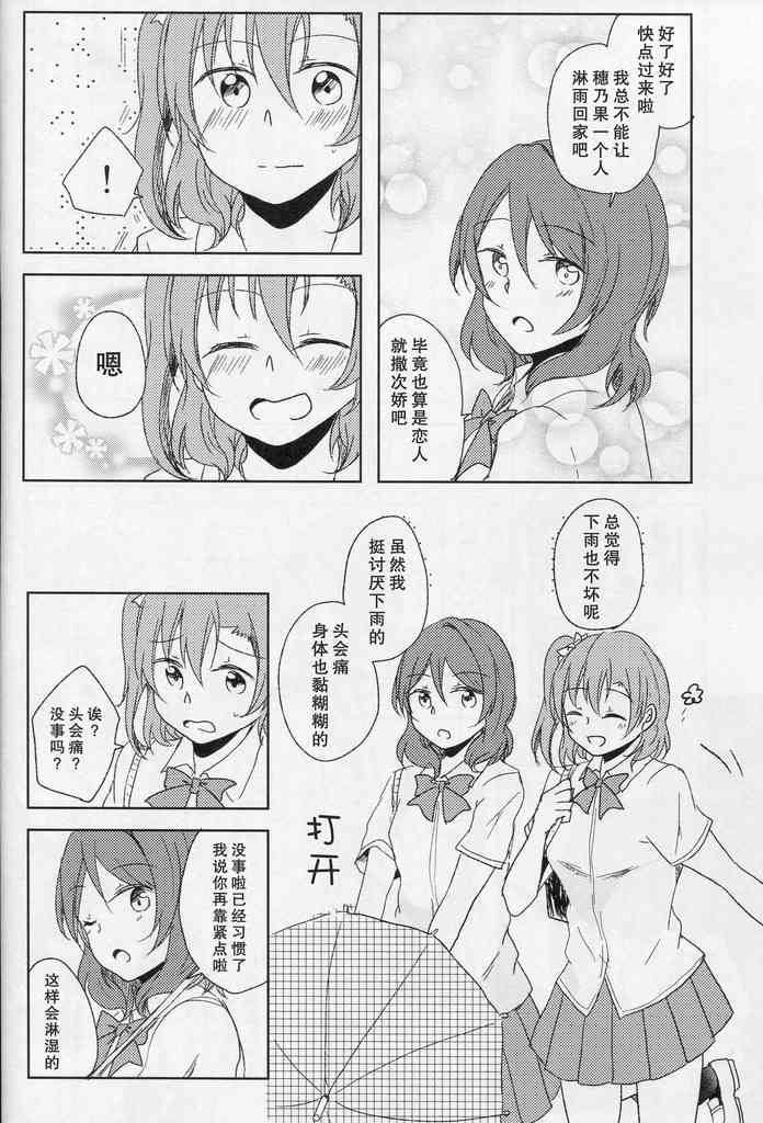 《LoveLive》漫画最新章节恋模様レイニーデイ免费下拉式在线观看章节第【7】张图片