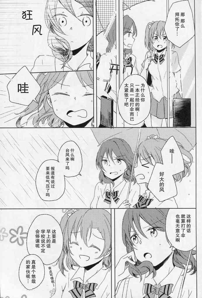 《LoveLive》漫画最新章节恋模様レイニーデイ免费下拉式在线观看章节第【8】张图片